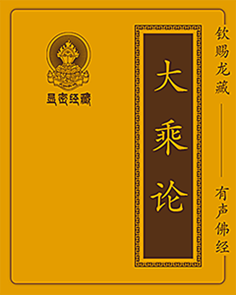 第1165部 攝大乘論釋（無性菩薩造）