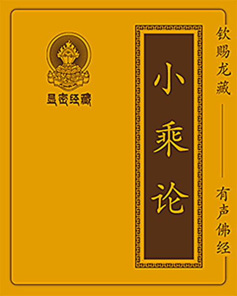  第1265部 《三彌底部論》