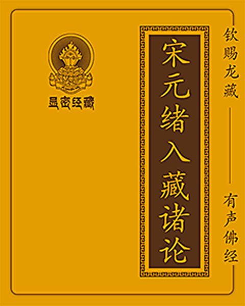 第1306部 聖佛母般若波羅蜜多九頌精義論