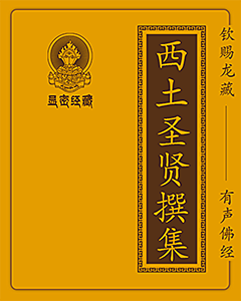 第1428部 仁王護國般若波羅蜜多經道場念誦軌儀